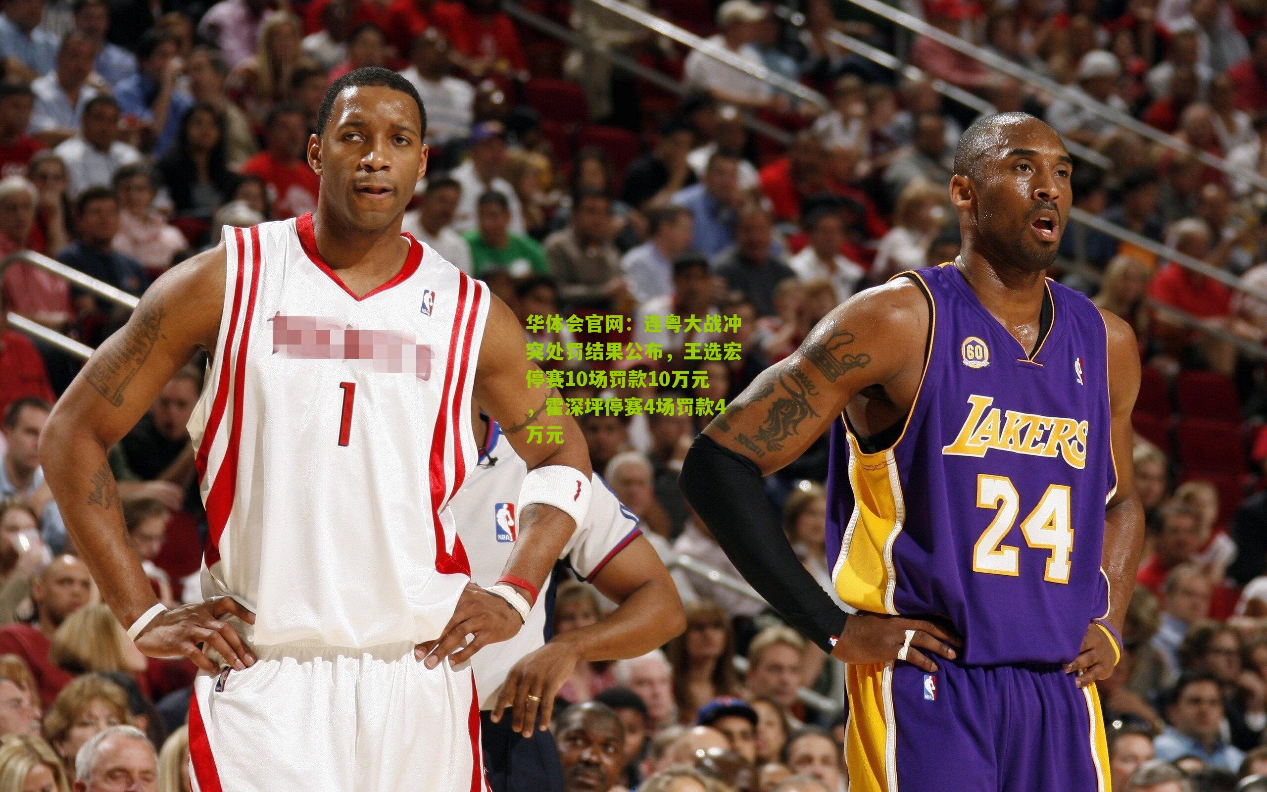 连粤大战冲突处罚结果公布,王选宏停赛10场罚款10万元,霍深坪停赛4场罚款4万元